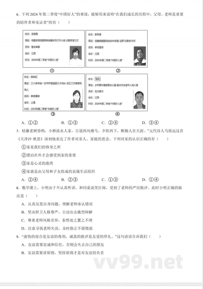 第二单元 成长的时空 单元测试(含答案)-统编版道德与法治七年级上册 第二单元 成长的时空 单元测试(含答案)-统编版道德与法治七年级上册
