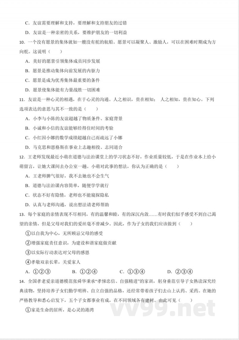 第二单元 成长的时空 单元测试(含答案)-统编版道德与法治七年级上册 第二单元 成长的时空 单元测试(含答案)-统编版道德与法治七年级上册