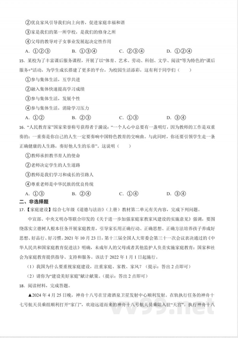 第二单元 成长的时空 单元测试(含答案)-统编版道德与法治七年级上册 第二单元 成长的时空 单元测试(含答案)-统编版道德与法治七年级上册