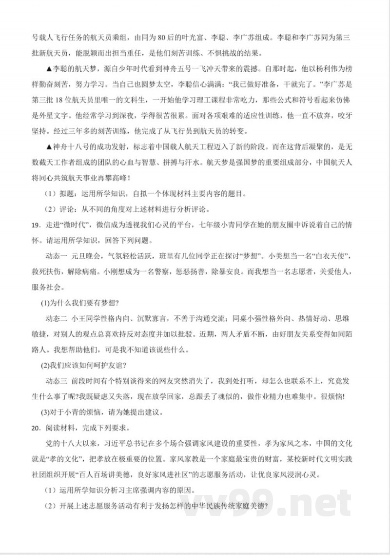 第二单元 成长的时空 单元测试(含答案)-统编版道德与法治七年级上册 第二单元 成长的时空 单元测试(含答案)-统编版道德与法治七年级上册