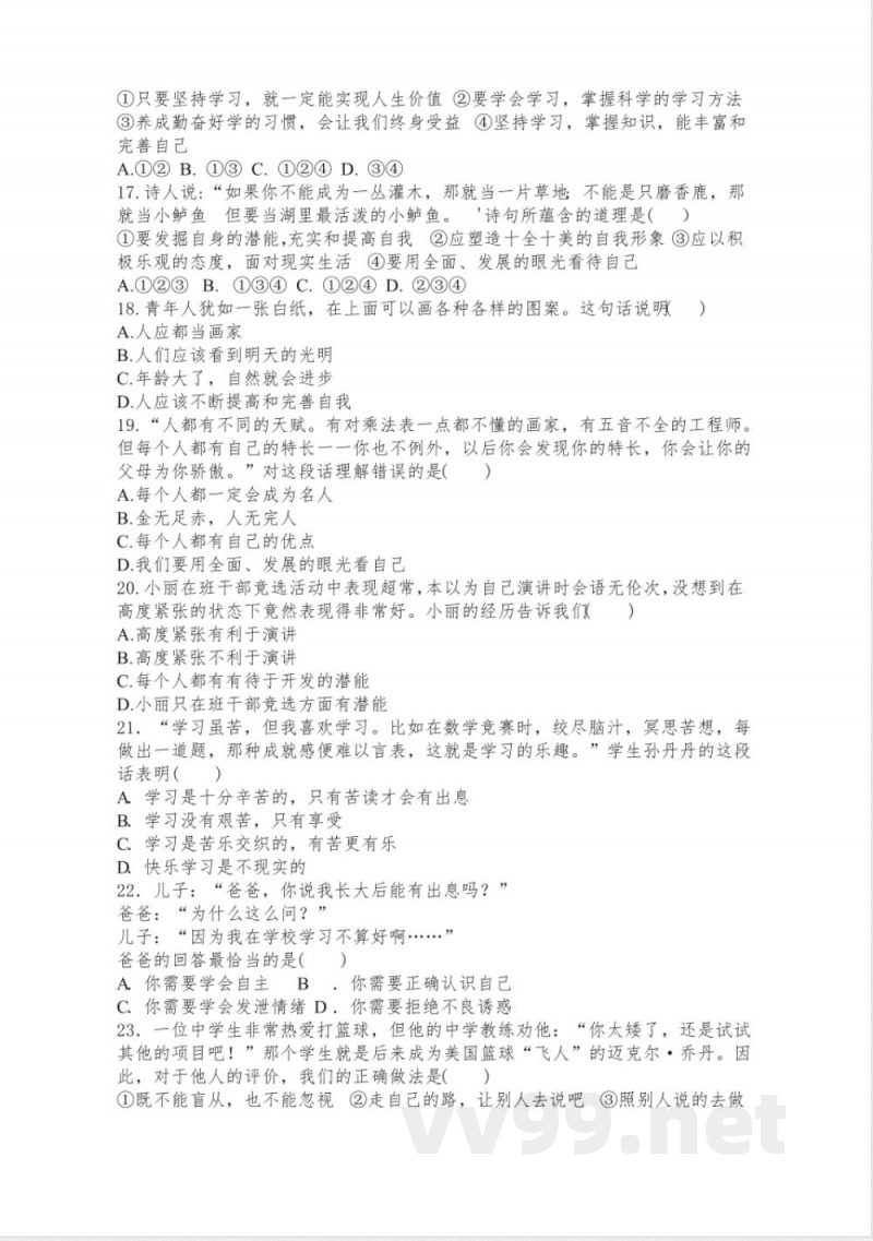 七年级上册道德与法治 单元测试卷及答案 七年级上册道德与法治 单元测试卷及答案