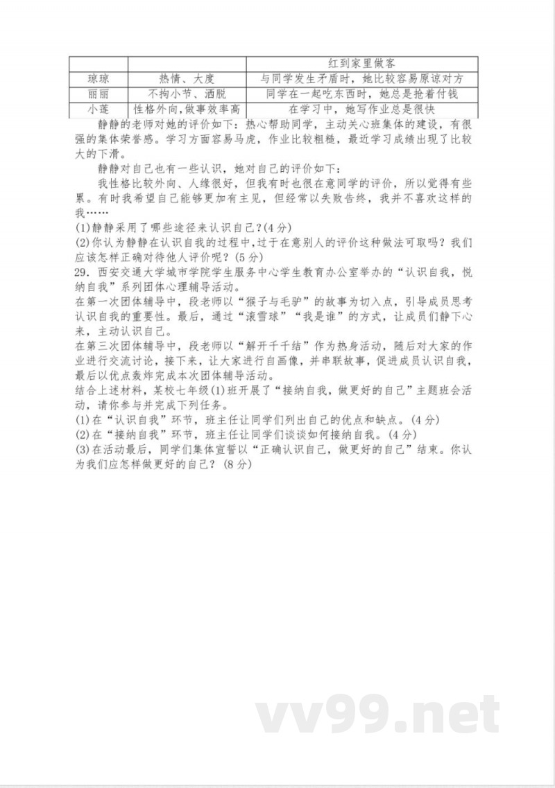 七年级上册道德与法治 单元测试卷及答案 七年级上册道德与法治 单元测试卷及答案
