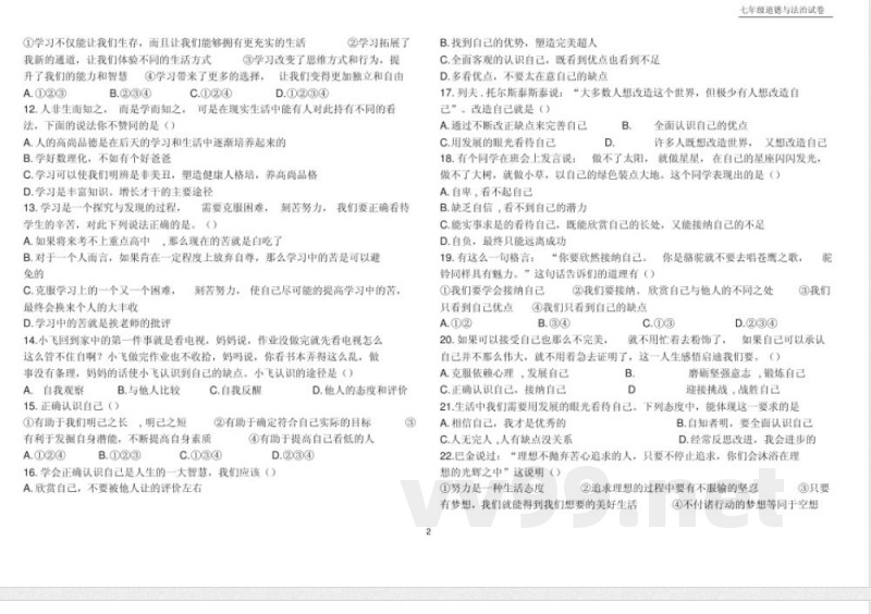 七年级上册道德与法治月考第一单元测试