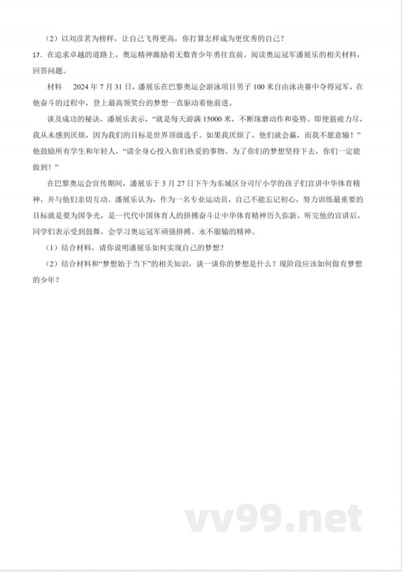 第一单元 少年有梦 单元测试（含答案）-统编版道德与法治七年级上册