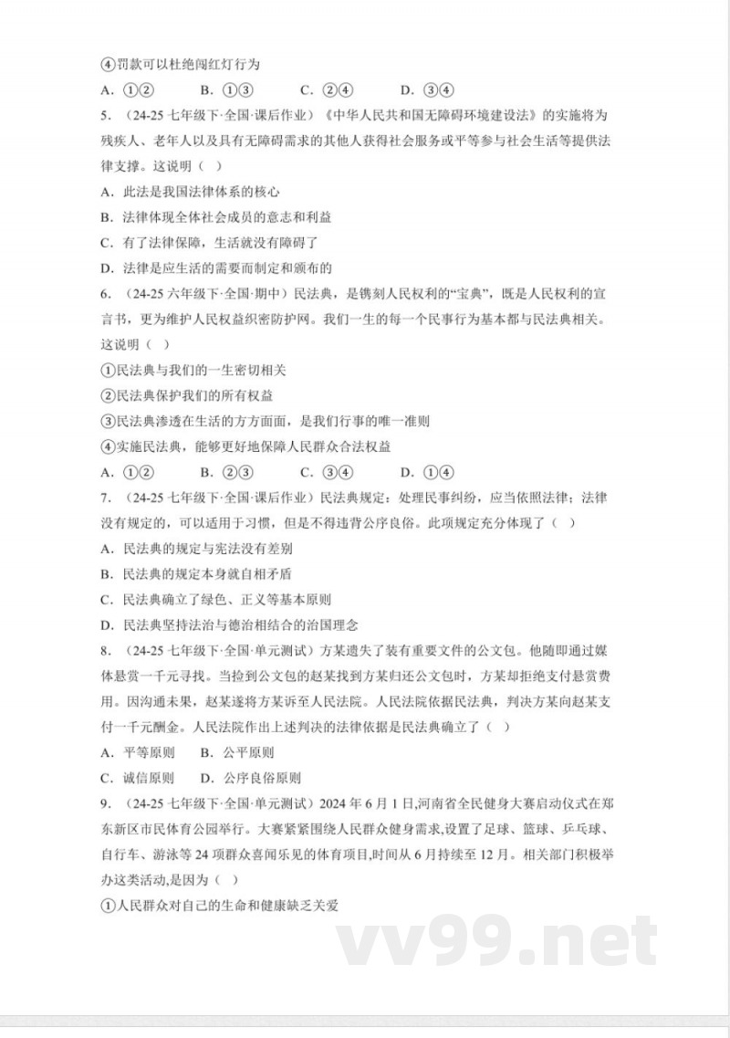 第四单元生活在法治社会(单元测试)七年级道德与法治下册 (统编版2024) 第四单元生活在法治社会(单元测试)七年级道德与法治下册 (统编版2024)