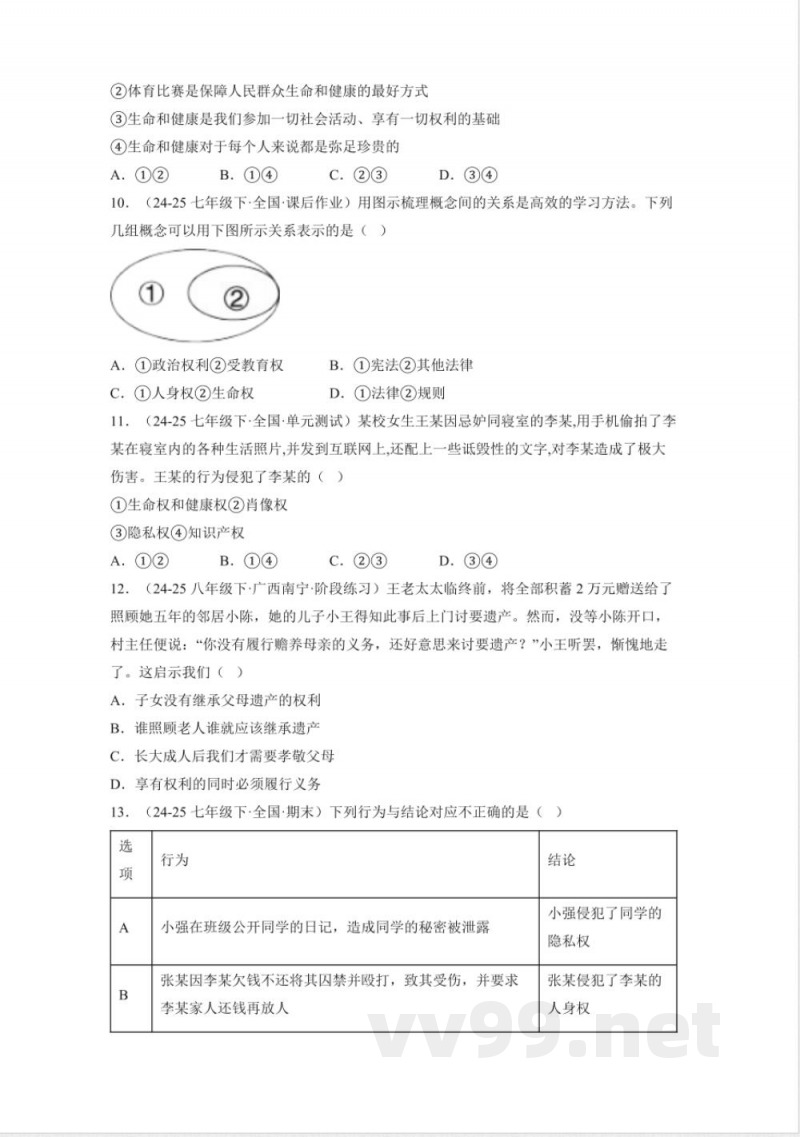 第四单元生活在法治社会(单元测试)七年级道德与法治下册 (统编版2024) 第四单元生活在法治社会(单元测试)七年级道德与法治下册 (统编版2024)