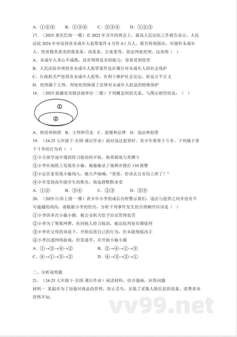 第四单元生活在法治社会(单元测试)七年级道德与法治下册 (统编版2024) 第四单元生活在法治社会(单元测试)七年级道德与法治下册 (统编版2024)