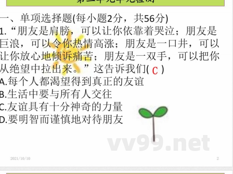 道德与法治七年级上册第二单元测试题