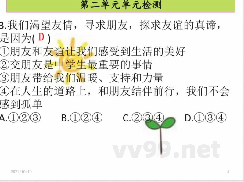 道德与法治七年级上册第二单元测试题