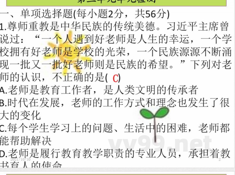 道德与法治七年级上册第三单元测试题