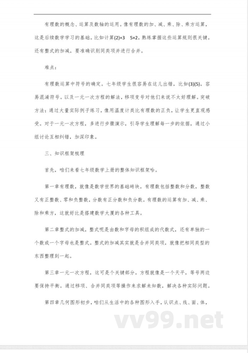 2024版七年级数学上册知识点