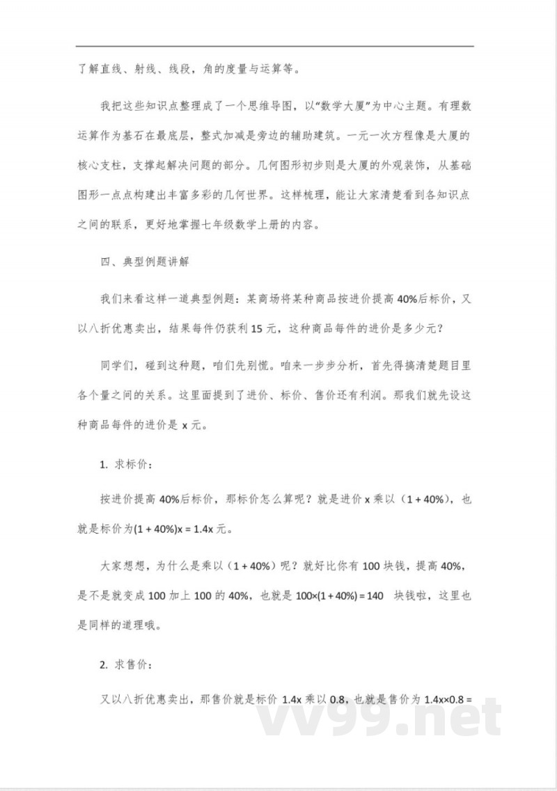 2024版七年级数学上册知识点