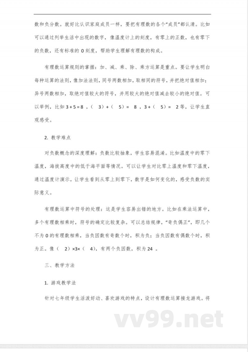 七年级上册数学苏科版2024新版有理数知识点 七年级上册数学苏科版2024新版有理数知识点