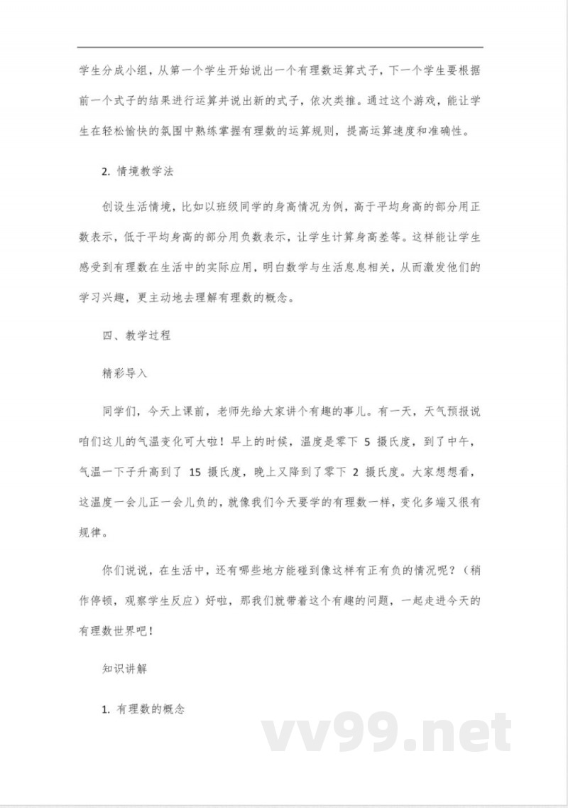 七年级上册数学苏科版2024新版有理数知识点 七年级上册数学苏科版2024新版有理数知识点
