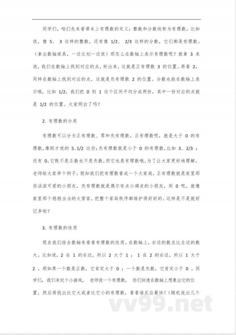 七年级上册数学苏科版2024新版有理数知识点 七年级上册数学苏科版2024新版有理数知识点