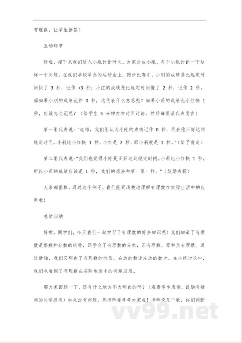 七年级上册数学苏科版2024新版有理数知识点 七年级上册数学苏科版2024新版有理数知识点