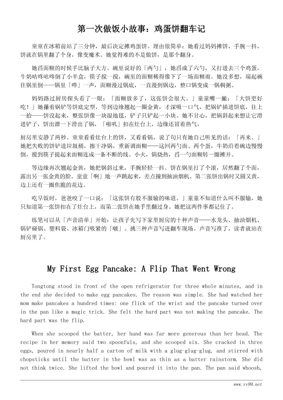 第一次做饭小故事:鸡蛋饼翻车记 第一次做饭小故事:鸡蛋饼翻车记