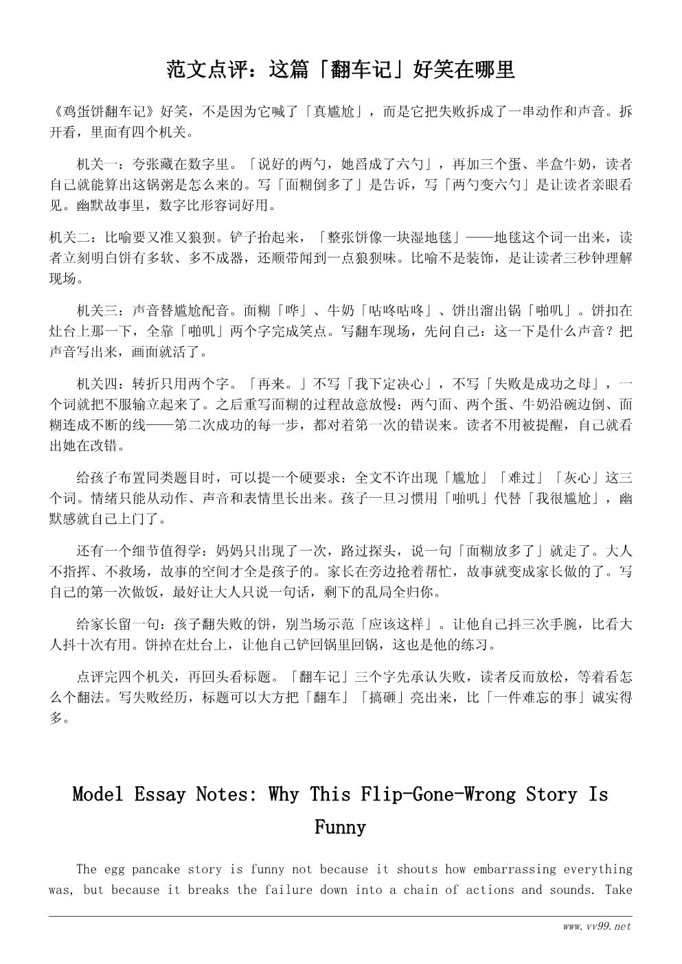 第一次做饭小故事:鸡蛋饼翻车记 第一次做饭小故事:鸡蛋饼翻车记