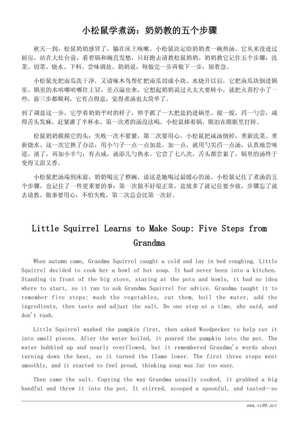 第一次做饭寓言:小松鼠学煮汤 第一次做饭寓言:小松鼠学煮汤