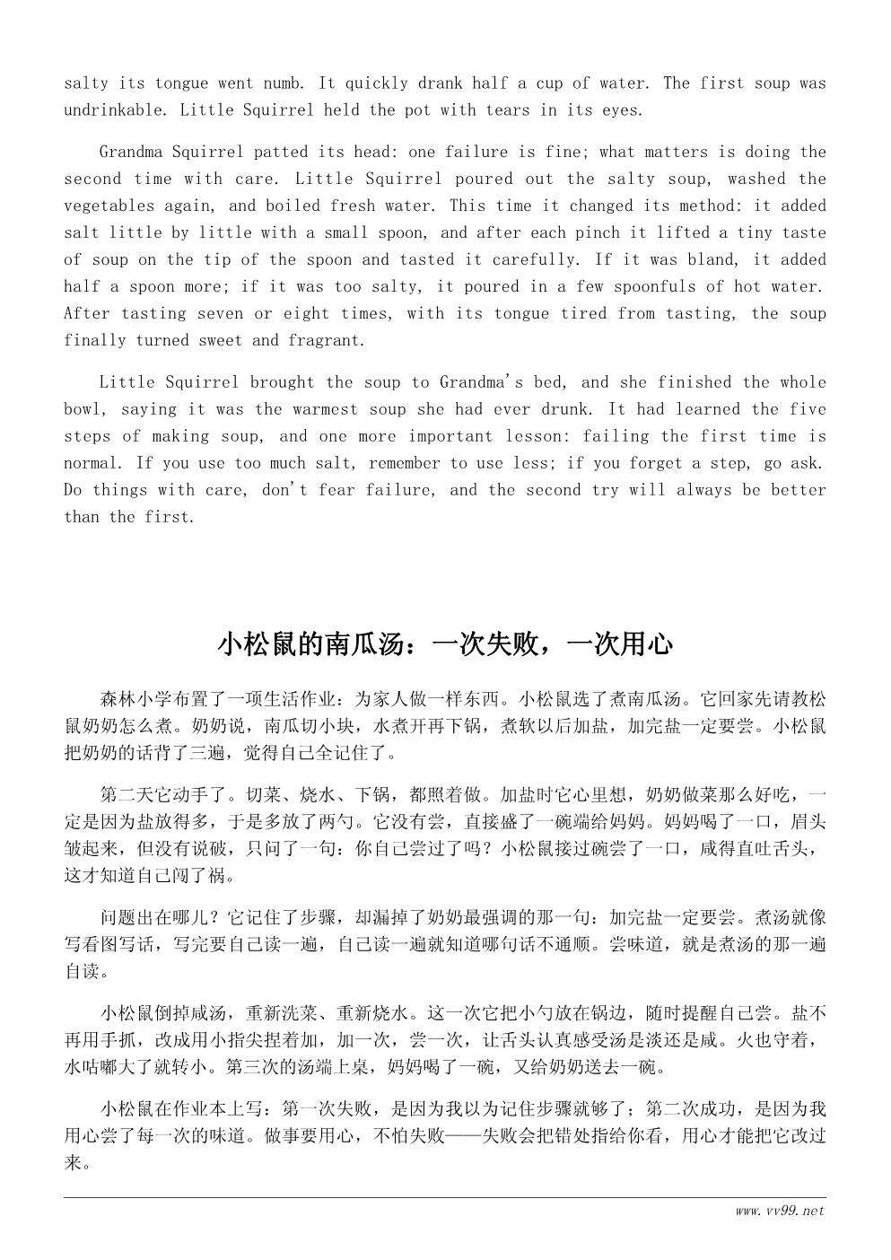 第一次做饭寓言:小松鼠学煮汤 第一次做饭寓言:小松鼠学煮汤