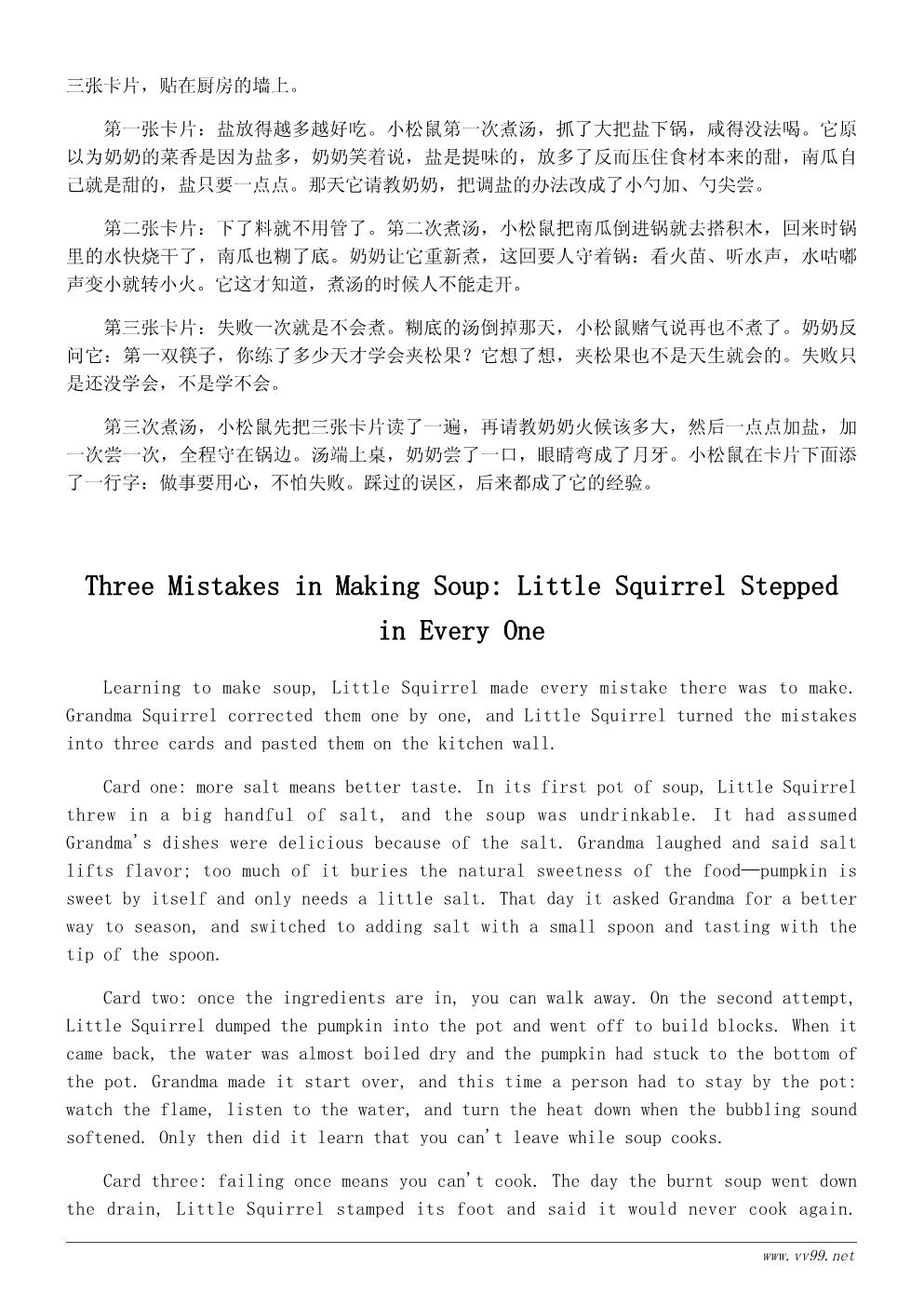 第一次做饭寓言:小松鼠学煮汤 第一次做饭寓言:小松鼠学煮汤