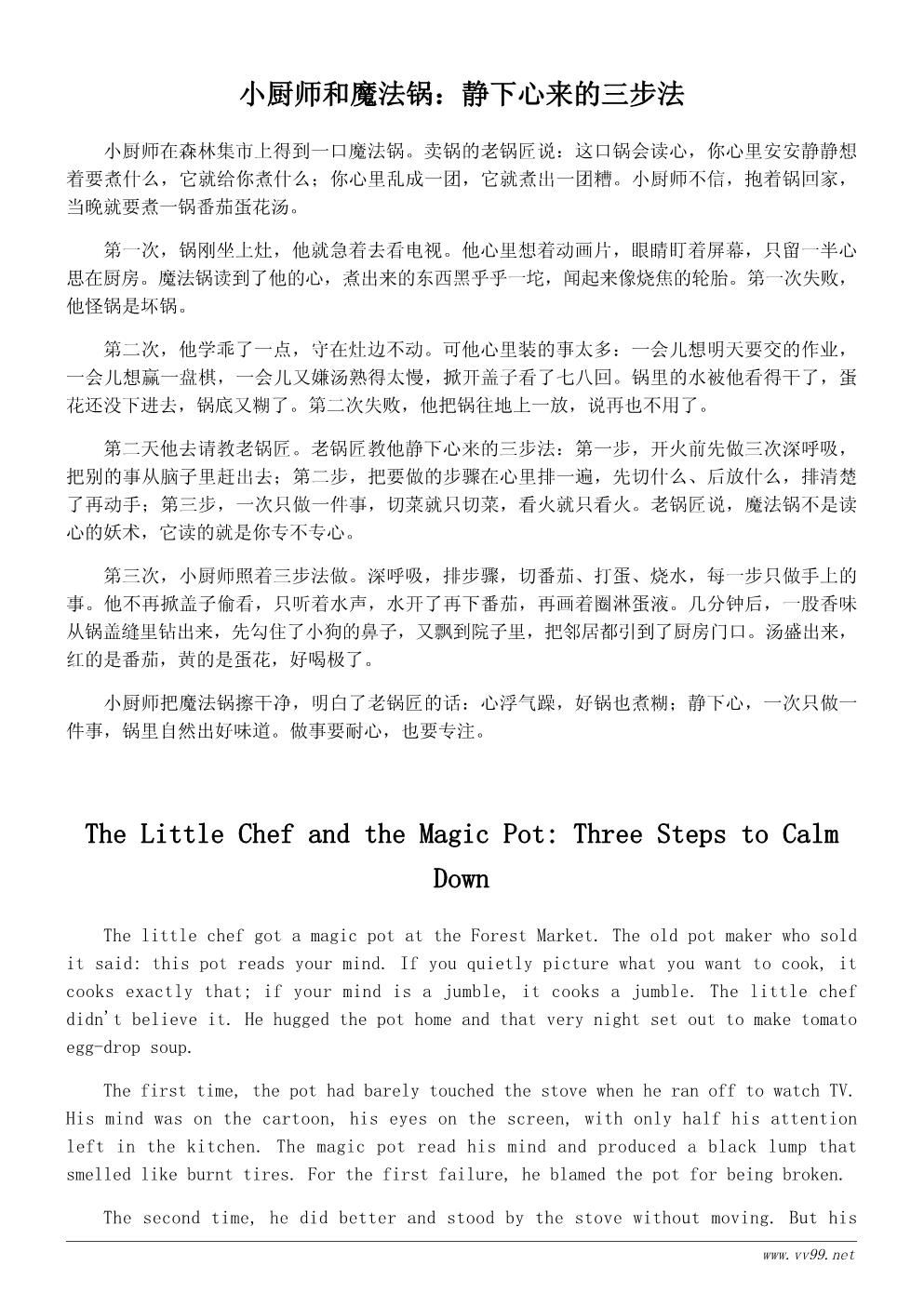 第一次做饭寓言:小厨师和魔法锅 第一次做饭寓言:小厨师和魔法锅