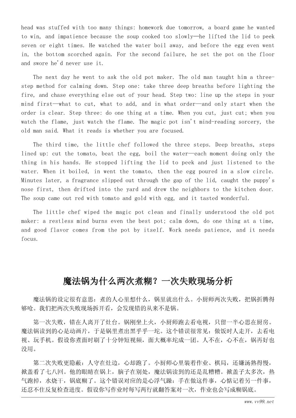 第一次做饭寓言:小厨师和魔法锅 第一次做饭寓言:小厨师和魔法锅