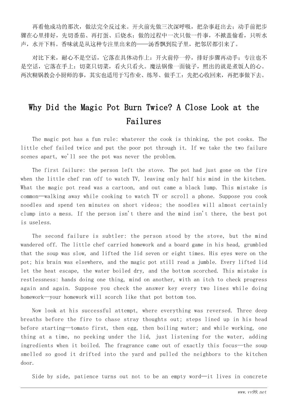 第一次做饭寓言:小厨师和魔法锅 第一次做饭寓言:小厨师和魔法锅