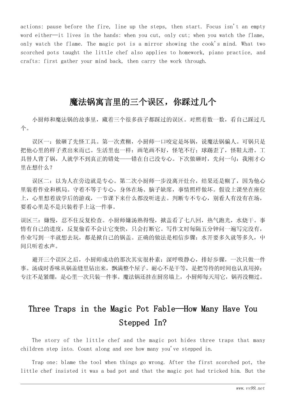 第一次做饭寓言:小厨师和魔法锅 第一次做饭寓言:小厨师和魔法锅