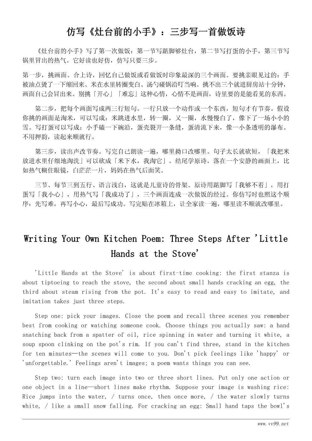 第一次做饭诗歌:灶台前的小手 第一次做饭诗歌:灶台前的小手