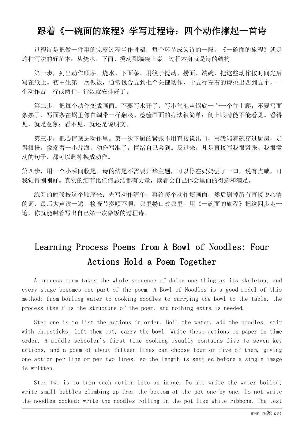 第一次做饭诗歌:一碗面的旅程 第一次做饭诗歌:一碗面的旅程