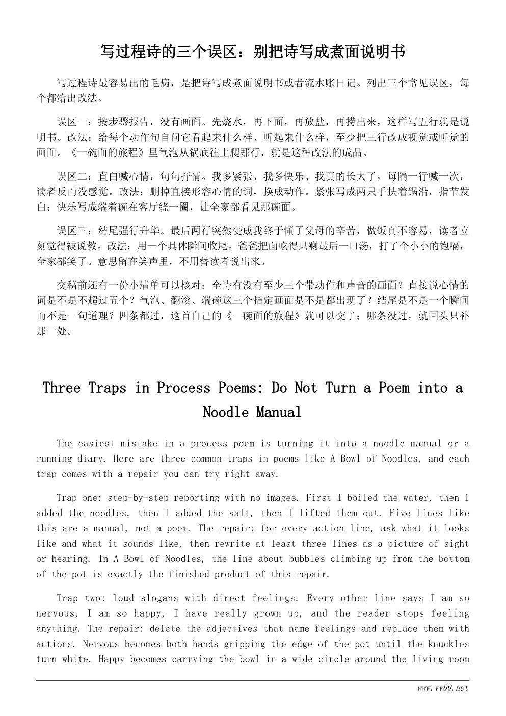 第一次做饭诗歌:一碗面的旅程 第一次做饭诗歌:一碗面的旅程