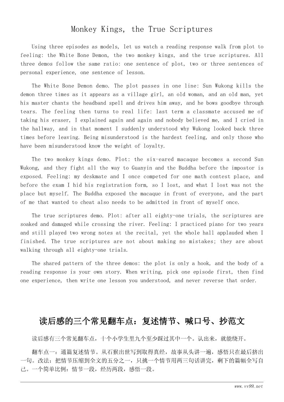 小学生读《西游记》有感写作指南:从情节到感悟 小学生读《西游记》有感写作指南:从情节到感悟