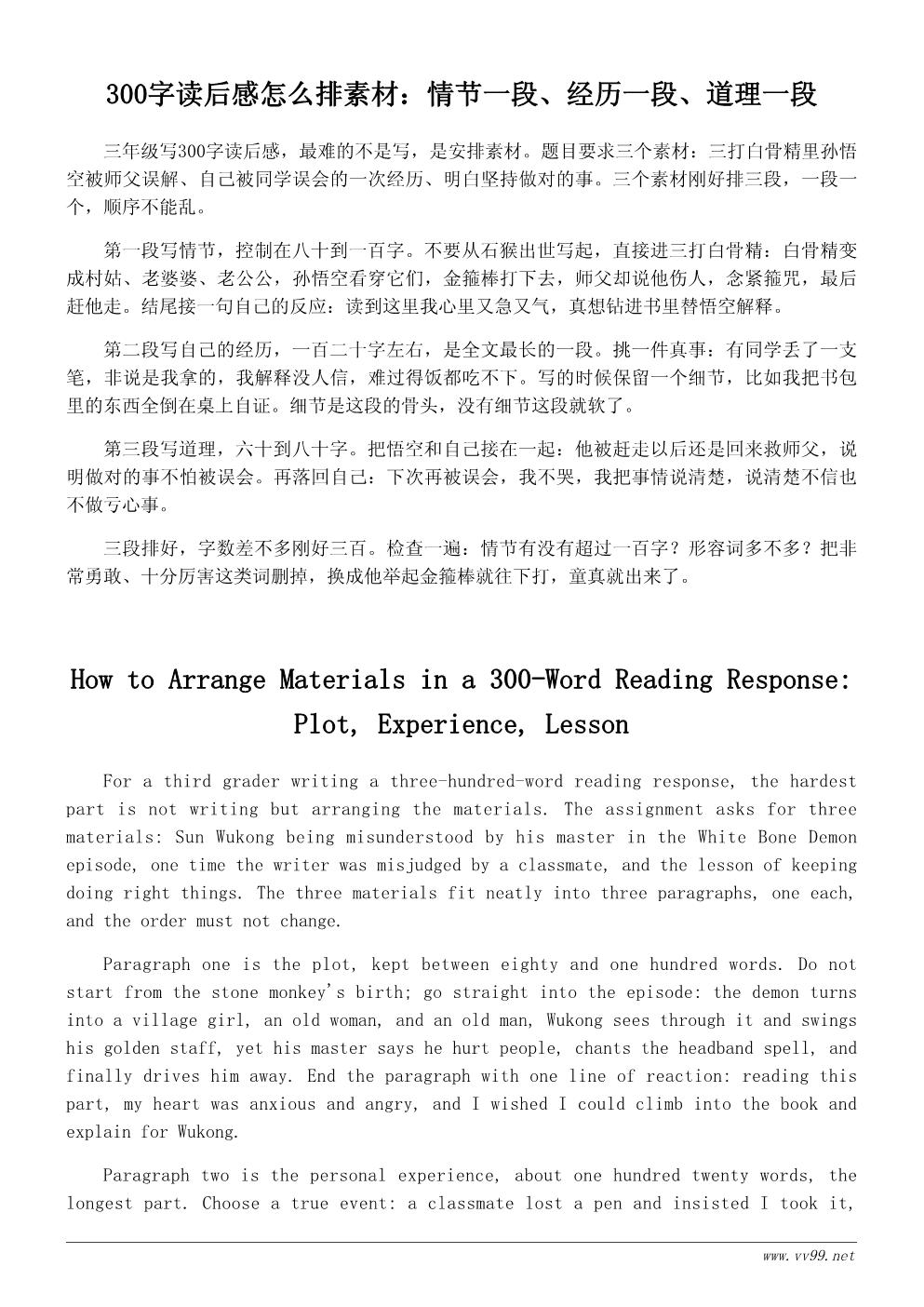 三年级读《西游记》有感300字范文:我佩服孙悟空 三年级读《西游记》有感300字范文:我佩服孙悟空