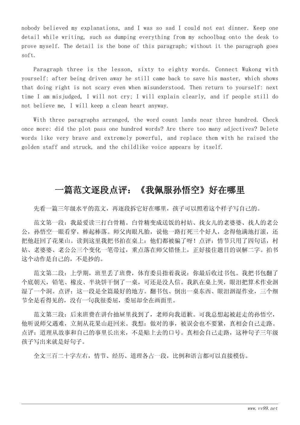 三年级读《西游记》有感300字范文:我佩服孙悟空 三年级读《西游记》有感300字范文:我佩服孙悟空