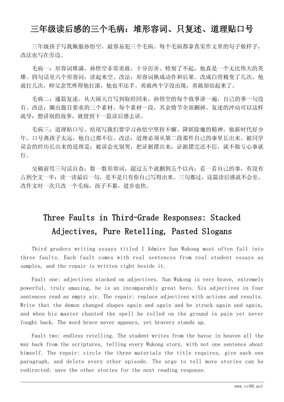 三年级读《西游记》有感300字范文:我佩服孙悟空 三年级读《西游记》有感300字范文:我佩服孙悟空