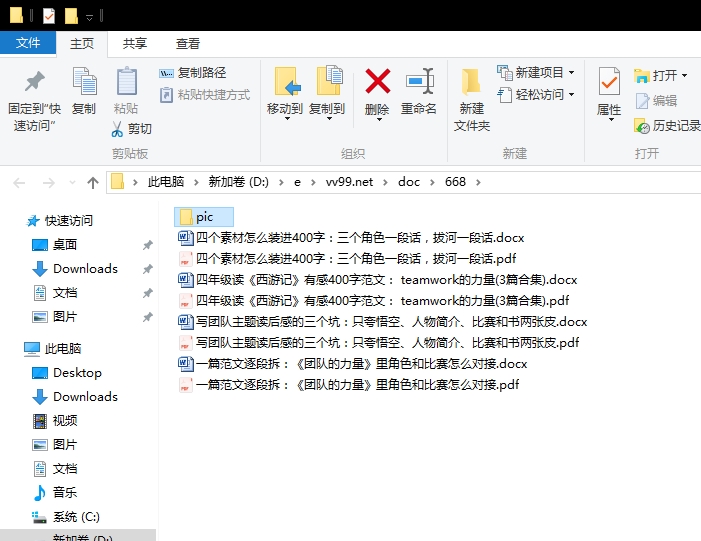 四年级读《西游记》有感400字范文: teamwork的力量 四年级读《西游记》有感400字范文: teamwork的力量