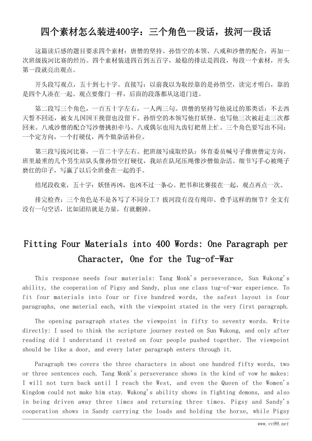 四年级读《西游记》有感400字范文: teamwork的力量 四年级读《西游记》有感400字范文: teamwork的力量