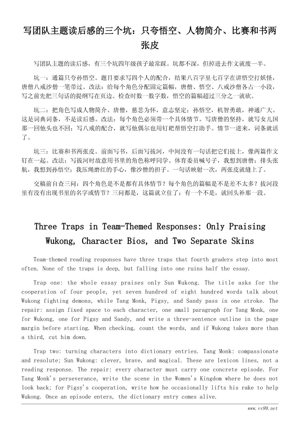 四年级读《西游记》有感400字范文: teamwork的力量 四年级读《西游记》有感400字范文: teamwork的力量