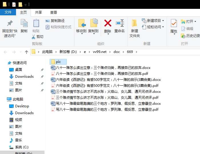 六年级读《西游记》有感500字范文：八十一难的启示