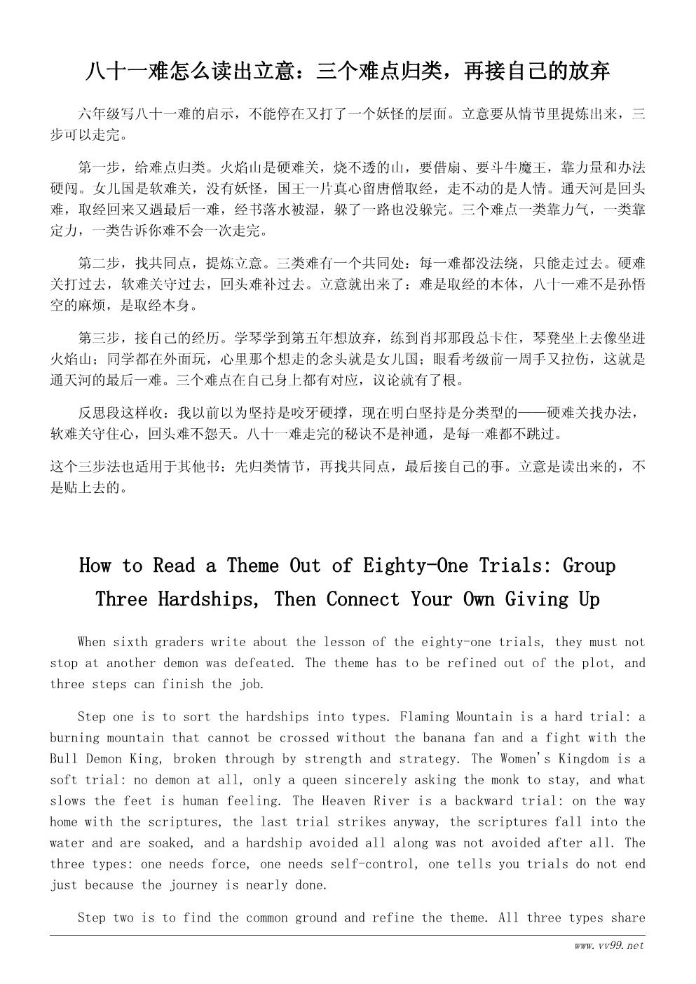 六年级读《西游记》有感500字范文：八十一难的启示