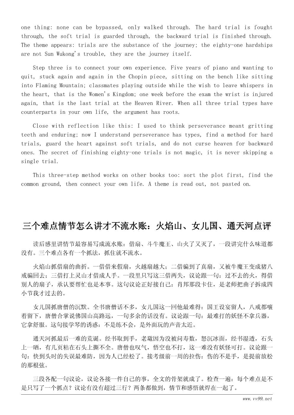 六年级读《西游记》有感500字范文：八十一难的启示