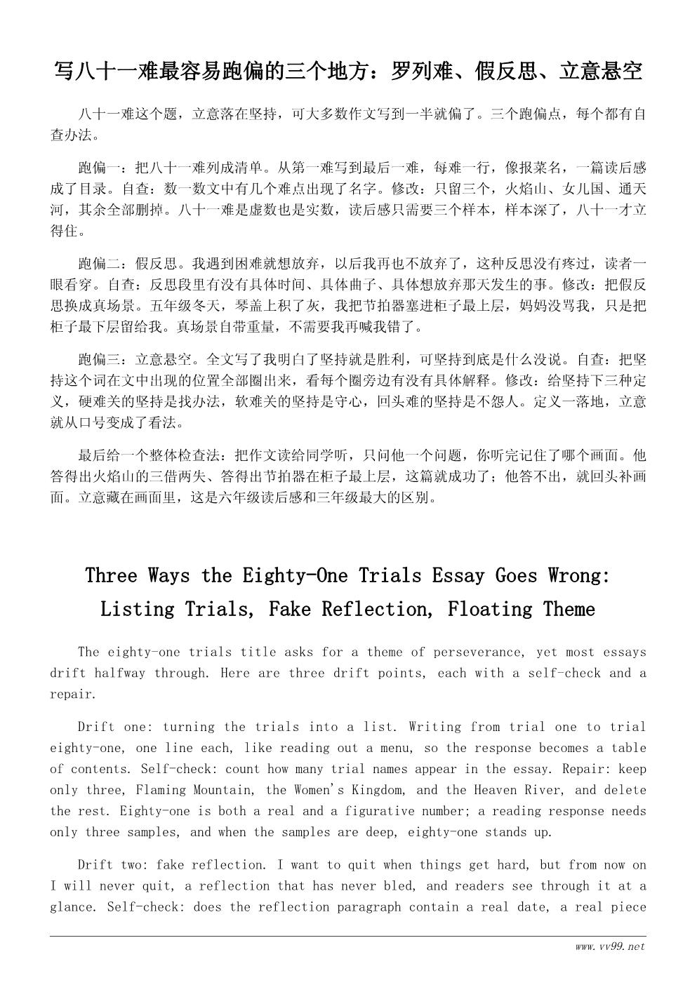 六年级读《西游记》有感500字范文：八十一难的启示