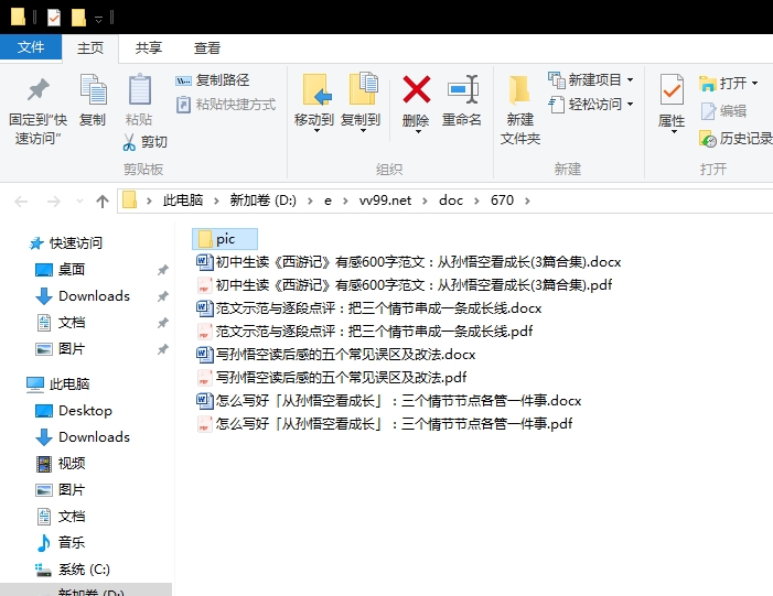 初中生读《西游记》有感600字范文：从孙悟空看成长
