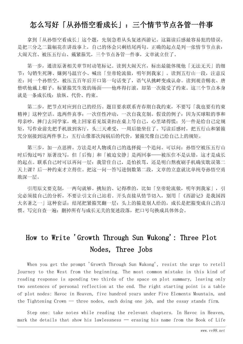 初中生读《西游记》有感600字范文：从孙悟空看成长