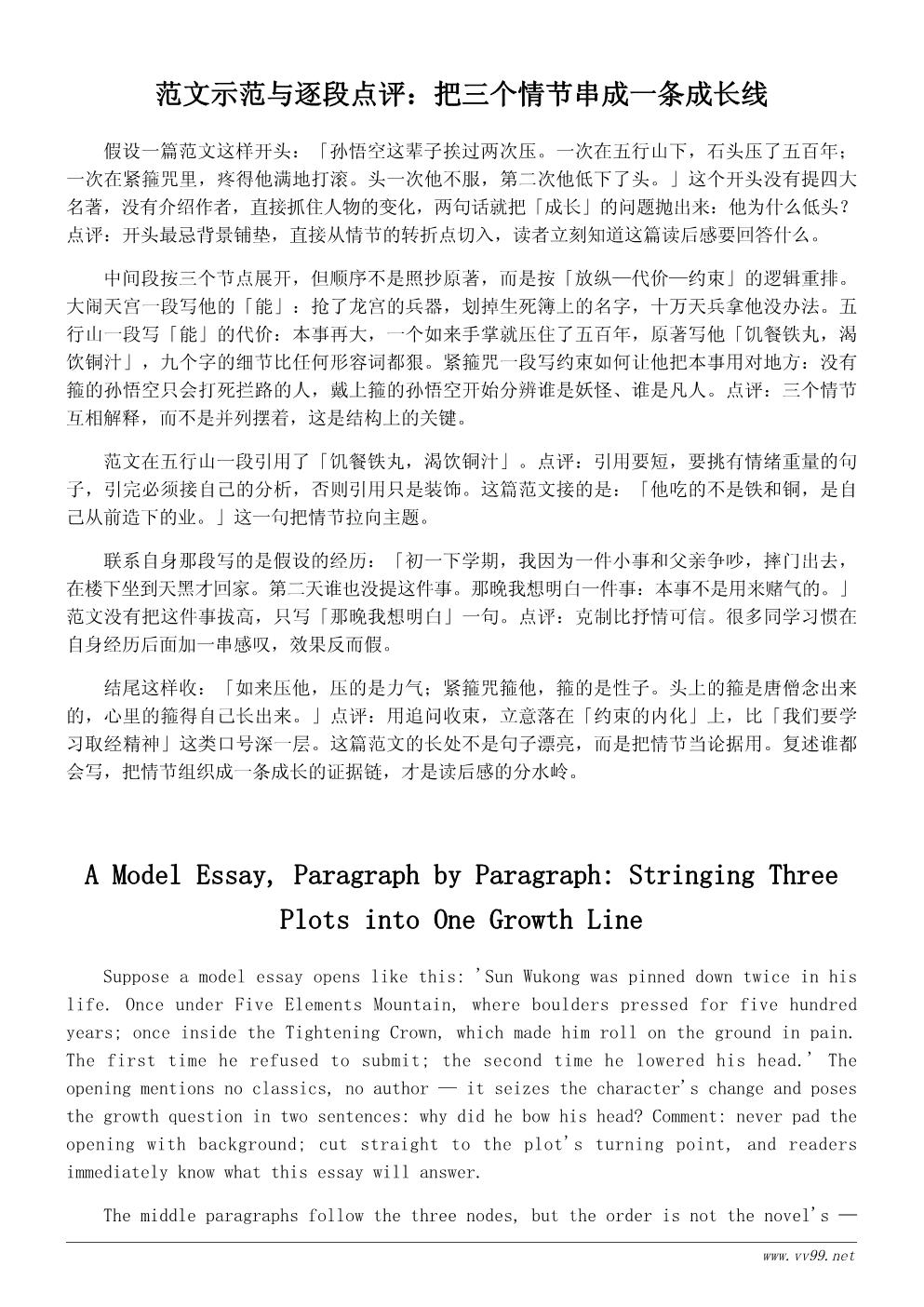 初中生读《西游记》有感600字范文：从孙悟空看成长