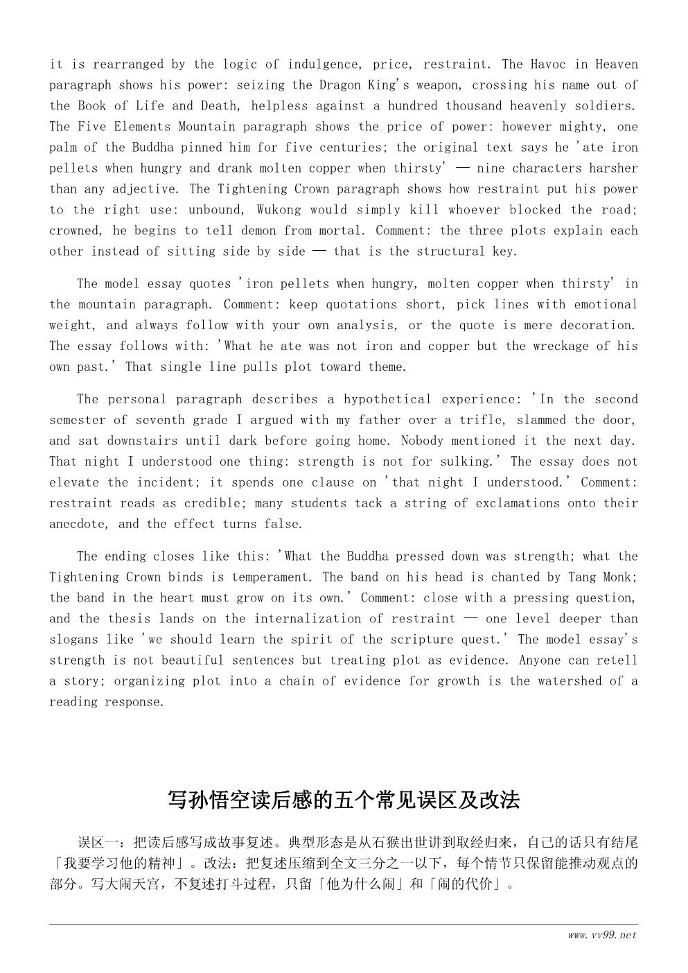 初中生读《西游记》有感600字范文：从孙悟空看成长
