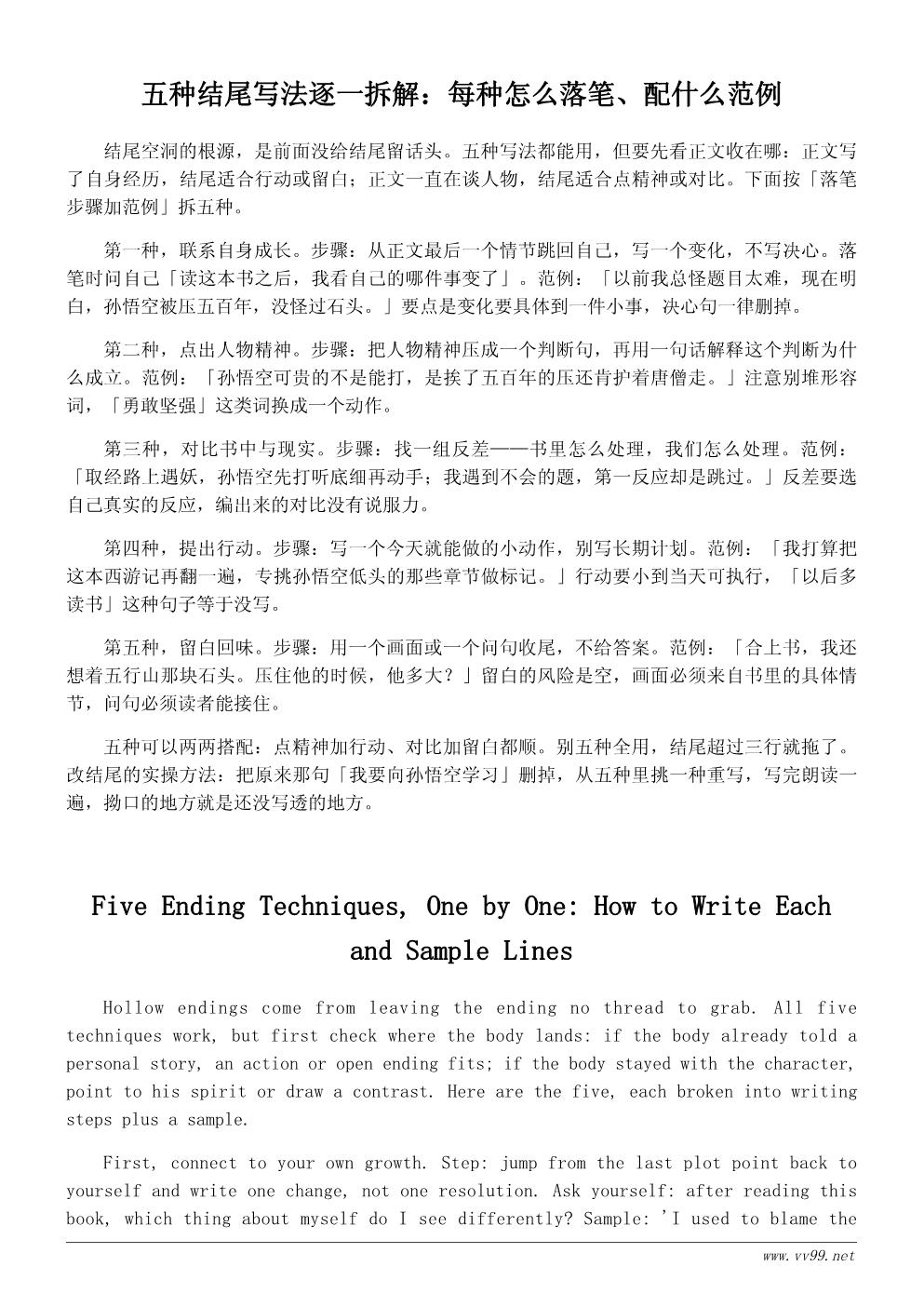 读《西游记》有感结尾怎么写：5种升华方式与范例