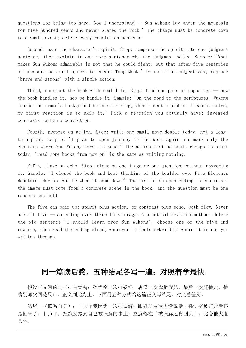 读《西游记》有感结尾怎么写：5种升华方式与范例