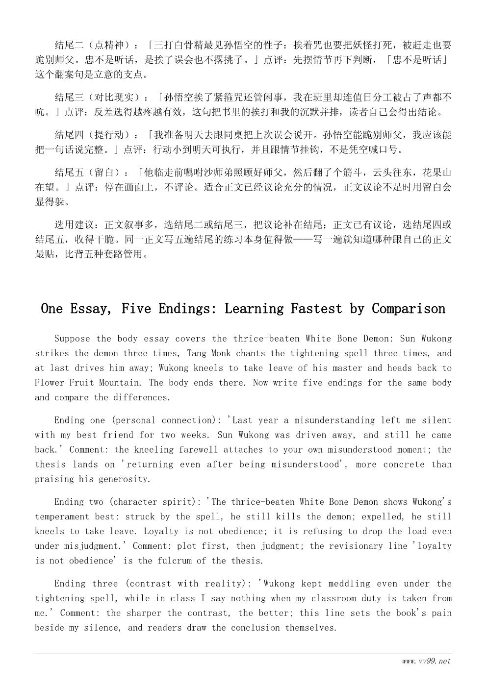 读《西游记》有感结尾怎么写：5种升华方式与范例